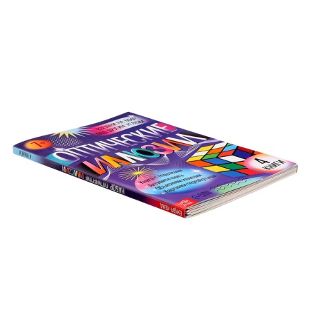 Set "Optical Illusions", 4 books each 36 p., 7+-15