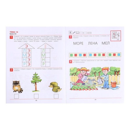 From A to Y. Workbook for children 5-6 years old. Kolesnikova E.V.-2
