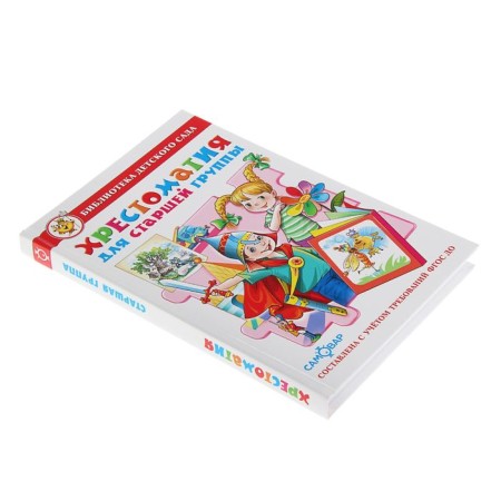 "Reader for the senior group of kindergarten", compiler of Yudaev M.V.-6