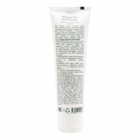Domix hand cream is nutritious with chamomile, yarrow and nano -sister, 100 ml-1