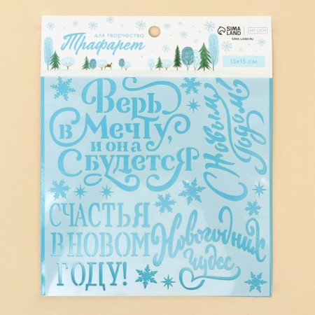 Stencil for creativity "Happy New Year", 15 x 15 cm, plastic-1