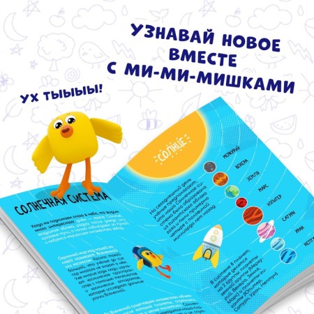 Mini-encyclopedia "Almost Cosmos", 20 pp., 12 × 17 cm, mi-mi-Mimki-3