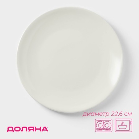 Plate porcelain dining shares White Label, d = 22.6 cm, white color