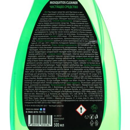 Grass Mosquitos Cleaner insect traces, 500 ml-4
