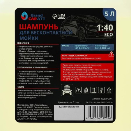 Grand Caratt Caratt contactless washing shampoo, consumption 1:25 - 1:40, 5 l 001-3