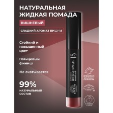 Liquid lipstick for lips, No. 15 Cherry, 10 ml