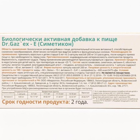 Симетикон Витатека 40 мг Др.Газекс - Е, 30 капсул по 200 мг-2