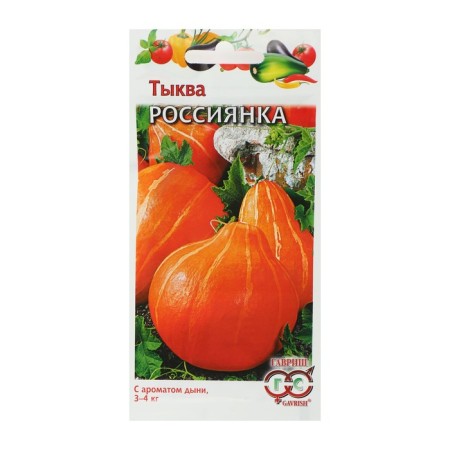 Seeds of pumpkin "Russian", Early Nespeli, 2.0 g