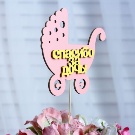 Topper “Thanks for the daughter”, two-layer, pink-yellow, 12.5 × 12 cm-1