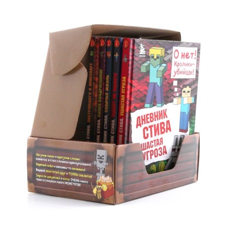 Steve's diary. Gift kit. Books 1-5-2