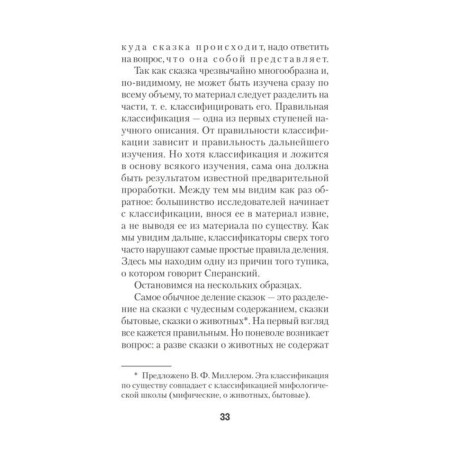 Morphology of a fairy tale (#eco -point)-3