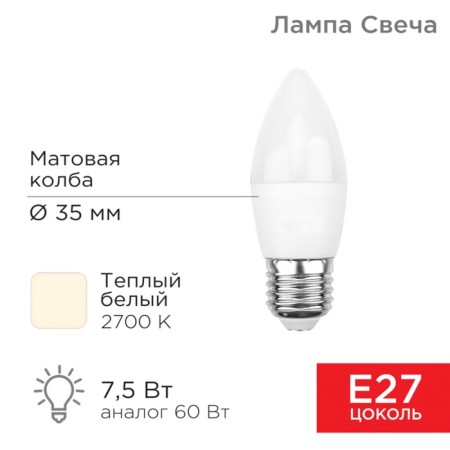 LED Candle Lamp (CN) 7.5W E27 713LM 2700K Warm light Rexant