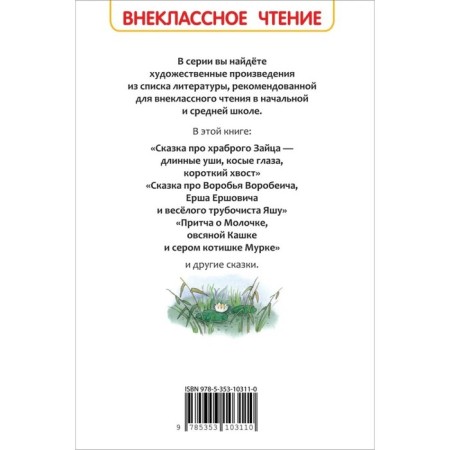 Алёнушкины сказки. Серая шейка. Мамин-Сибиряк Д.-6
