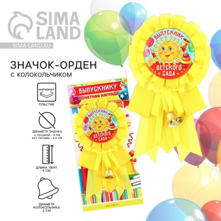 Icon - Order for the graduation "Graduate of the kindergarten", D = 9 cm