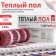 Warm floor Alfamat, mat, 150 watts, 1 m2, 2 veins