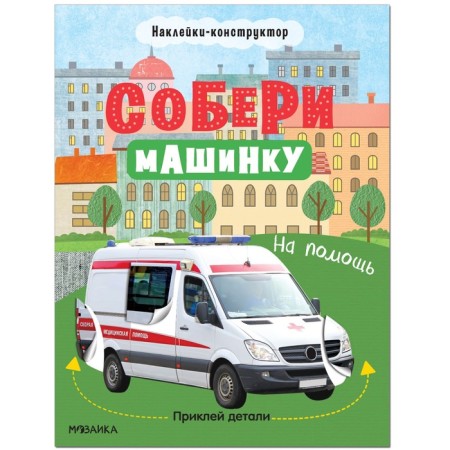 For help