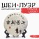Chinese sustained green tea "Shen Puer. Old tree", 357 g, 2014, Yunnan, pancake