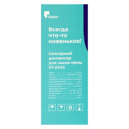 Kitfort KT-2045, 2.6 W, touch, 400 ml, MicroUSB soap dispenser-8
