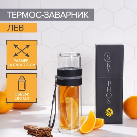 Thermos, tea -brewer “King Leo”, 290 ml, with double walls, with a silicone handle