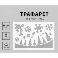 Plastic stencil 