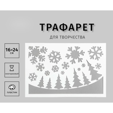 Plastic stencil "Christmas trees, snowflakes" 24x16 cm