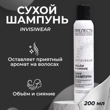 Dry hair shampoo "Charm", Professional Invisiwear, volume and shine , 200 ml