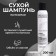 Dry hair shampoo "Charm", Professional Invisiwear, volume and shine , 200 ml