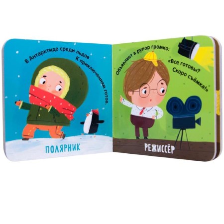 Professions. Unusual professions. Books-little ones, Mozalev O.-2
