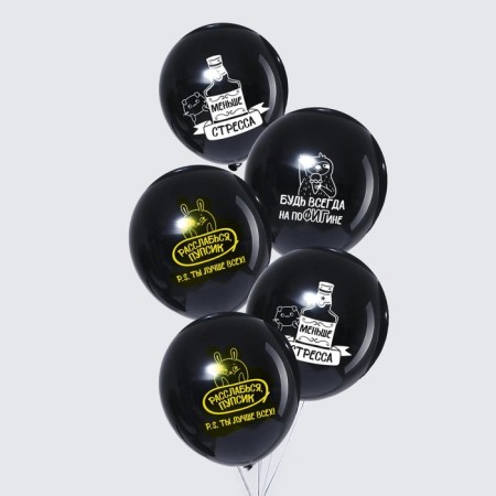 Airy ball 12 "Be always on nonsense", a set of 5 pcs. Mix-1