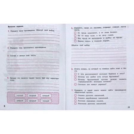 Diagnostic work. GEF. Literary reading. Notebook of educational achievements. New design grade 3. Boykina M.V.-2