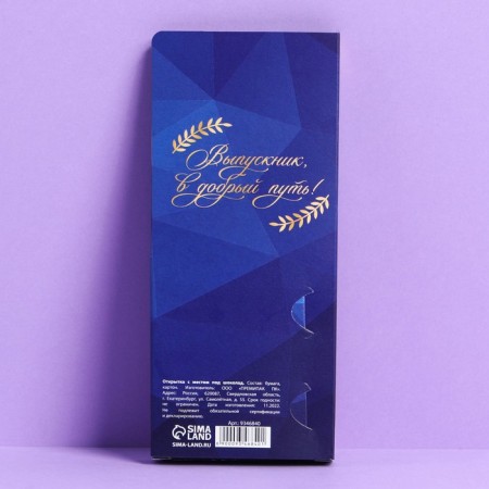 A postcard with a place for chocolate for graduation on graduation "Farewell to School"-3