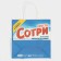 Gift package "Sotri", 22 x 22 x 11 cm, new year