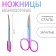 Scissors manicure, bent, wide, 8.8 cm, chameleon color