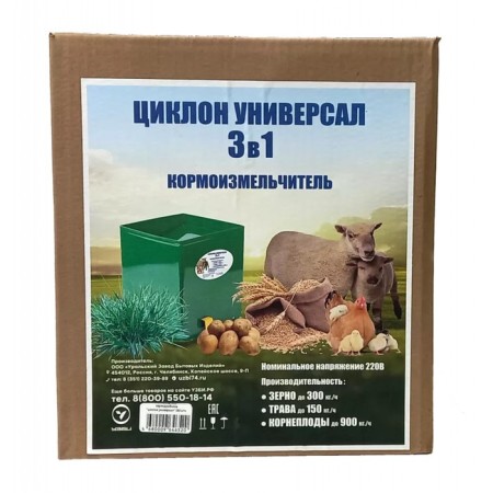 Grainburn "Cyclone Universal", grain, grass, root crops, 300 - 900 kg/h, mix-13