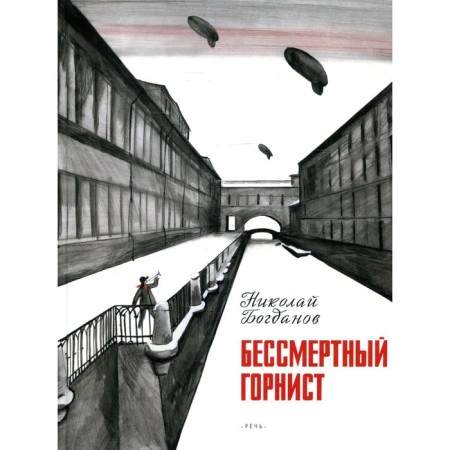 Immortal maid. Bogdanov N.V.
