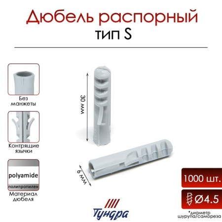 Tundra dowel, type S, spine, polypropylene, 6x30 mm, 1000 pcs