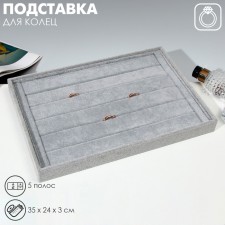 Top for rings 5 ​​stripes, phlock, 35x24x3 cm, gray color