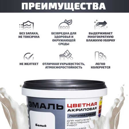 Enamel acrylic semi -water 220 "Colors" white 0.9 liters-1