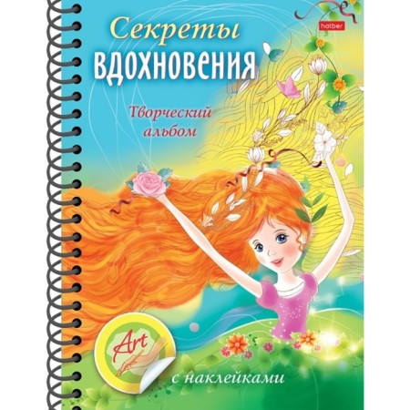 Notebook for a girl, A5, 32 sheets on the crest "Secrets of Inspiration", solid cover, with stickers, block 120g/m2