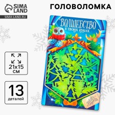 Головоломка "Елочки"