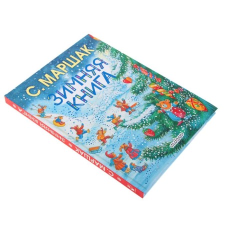 Winter book. Marshak S.Ya.-1