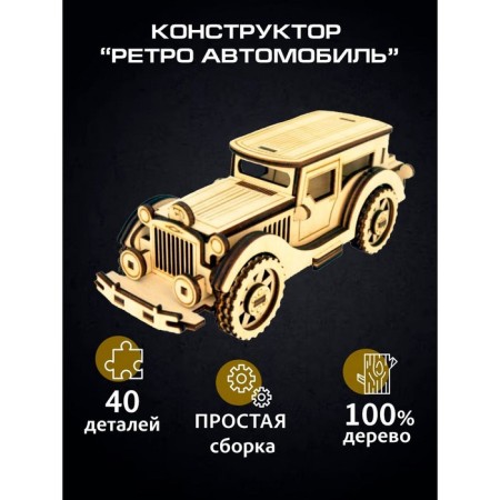 Sitter model "Retro car"
