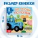 Cardboard book with puzzles “By fields, by fields!”, “Blue Tractor”, 12 p.