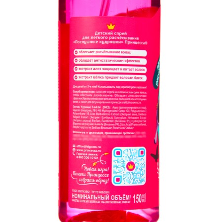 Spray for light combing "Princess", obedient curls, 150 ml-1