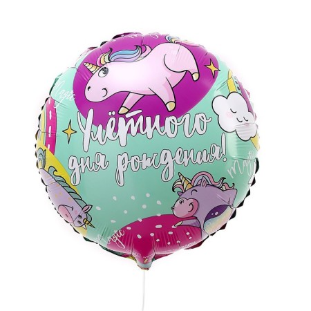 Foil ball 18 "Fitting Birthday" Circle, with a substrate-2