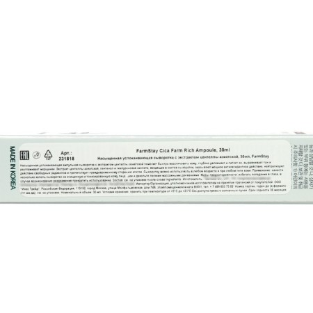 Farmstay serum with Asian Centella extract, 30 ml-2
