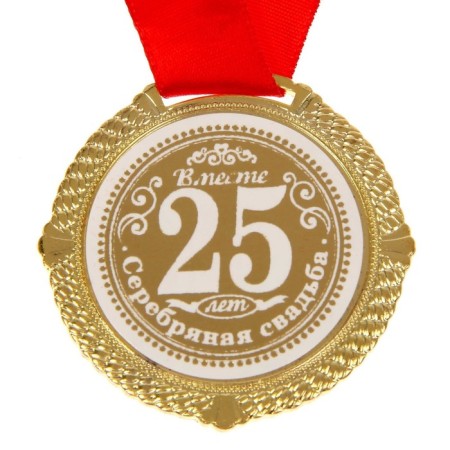 Wedding medal in the velvet box “Silver wedding 25 years”, D = 5 cm.-1