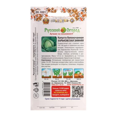 Cabbage seeds Belocked Kharkov winter 0.5 g-1