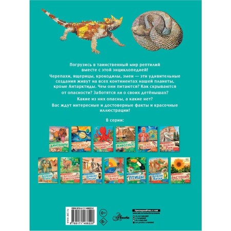 Reptiles. Makray E.-1