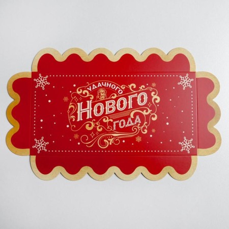 Box for confectionery products with PVC Lid "Successful New Year", 10.5 x 21 x 3 cm, New Year-4